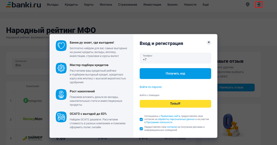 Banki.ru регистрация