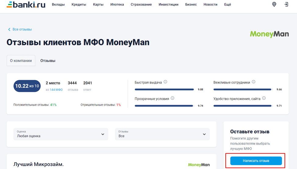 Написать отзыв на Banki.ru